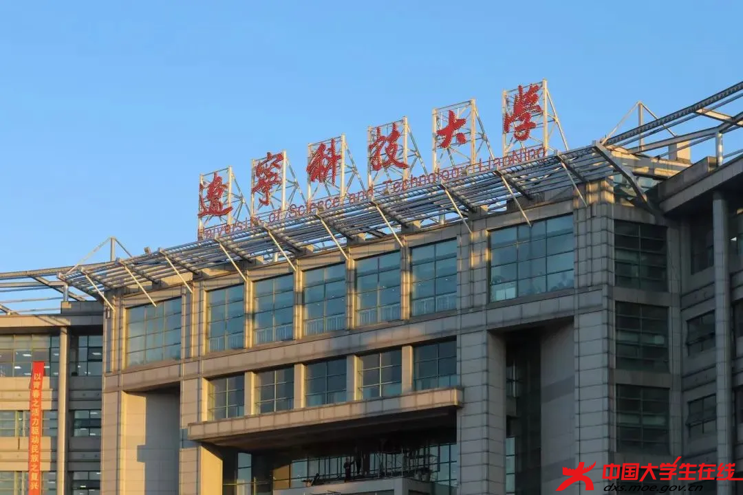 探索为知,从这里始 辽宁科技大学网通站摄.png 探索为知,从这里始 辽宁科技大学网通站摄.png
