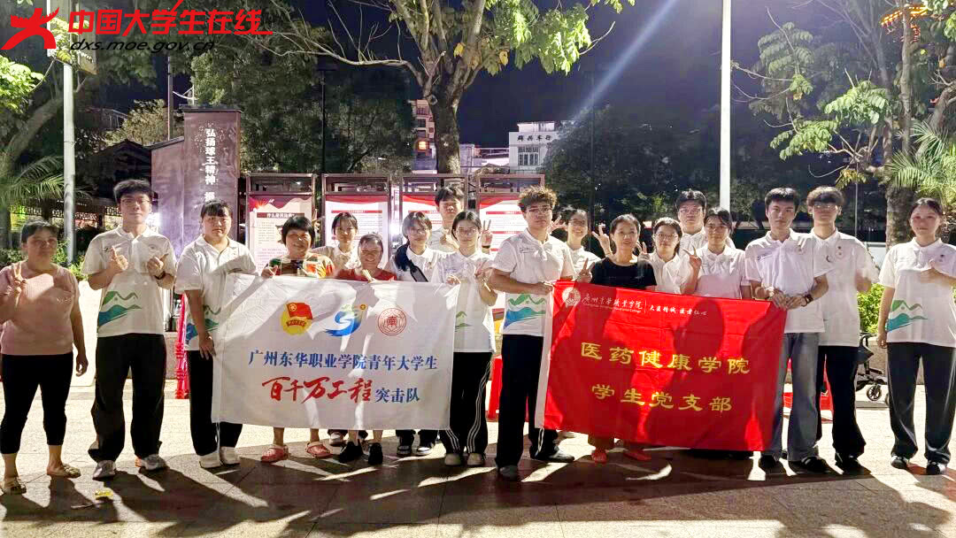 这个夏天，广州东华职业学院“本草青锋”突击队火了乡村集市！量血压、做推拿、卷艾条、送凉茶——六项服务一站配齐。村民直呼“肩膀松了”“心里甜了”。
