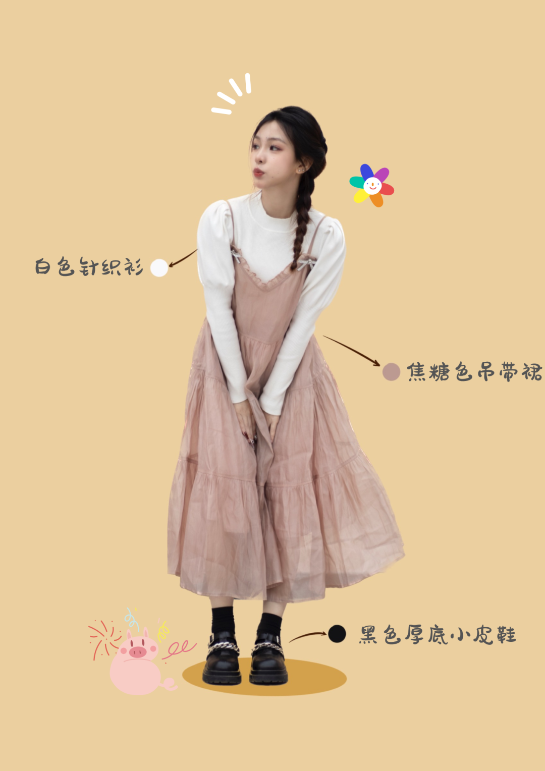 Look 7：不挑人的半高领针织，细腻又不夸张的泡泡袖，柔软的针织衫搭配吊带长裙。
西南科技大学刘思宇 制