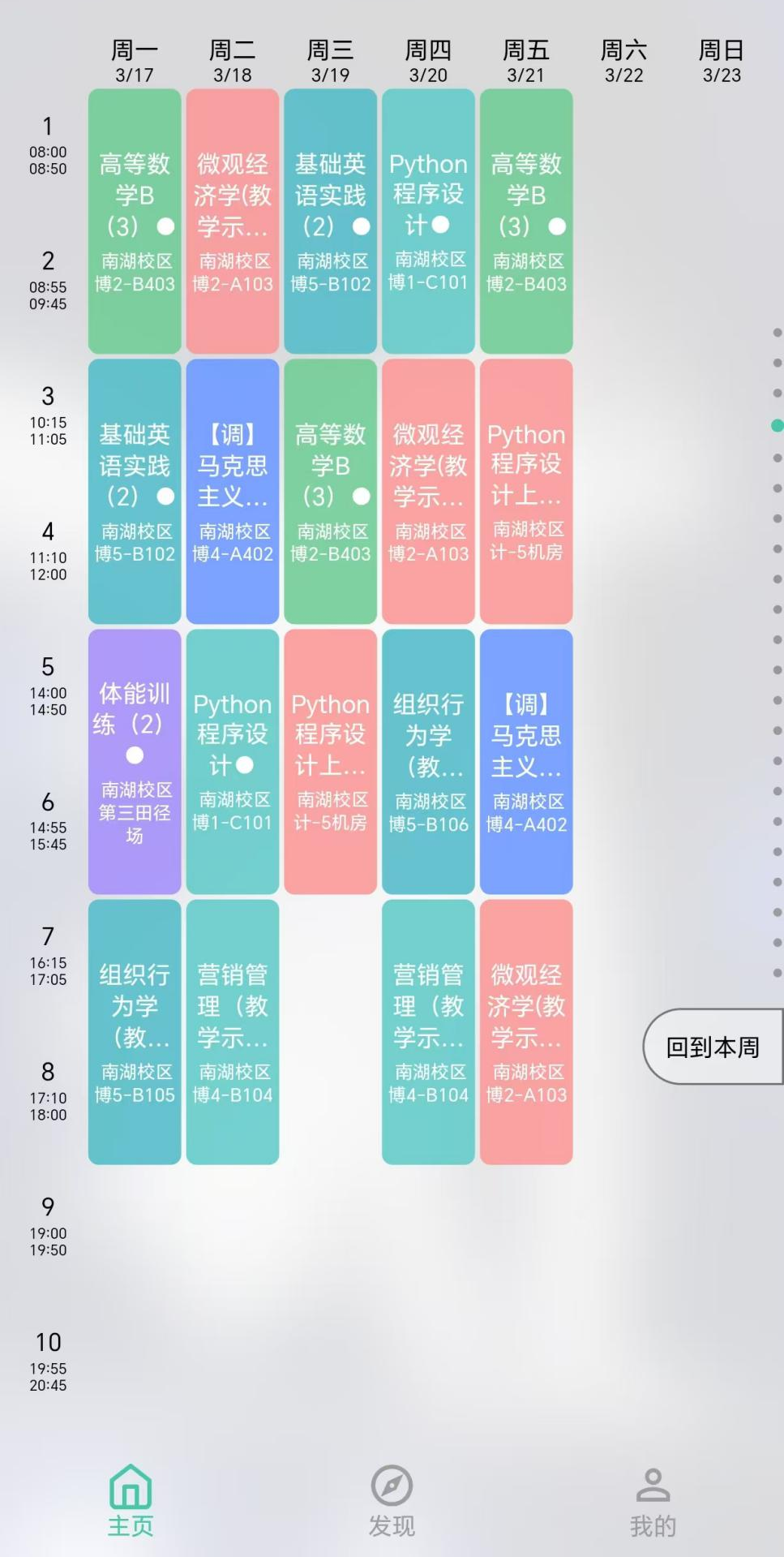 课表3-中国矿业大学.png