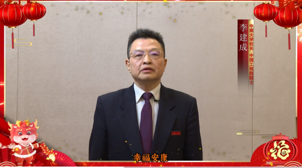龙行龘龘前程朤朤，四海一家恭贺新春
——by 中南大学 2024.2.10