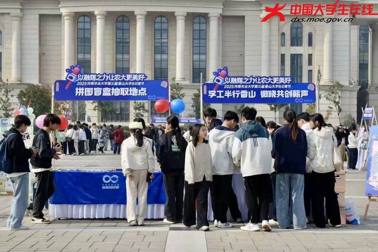 记者节开幕（二） 来源：河南农业大学