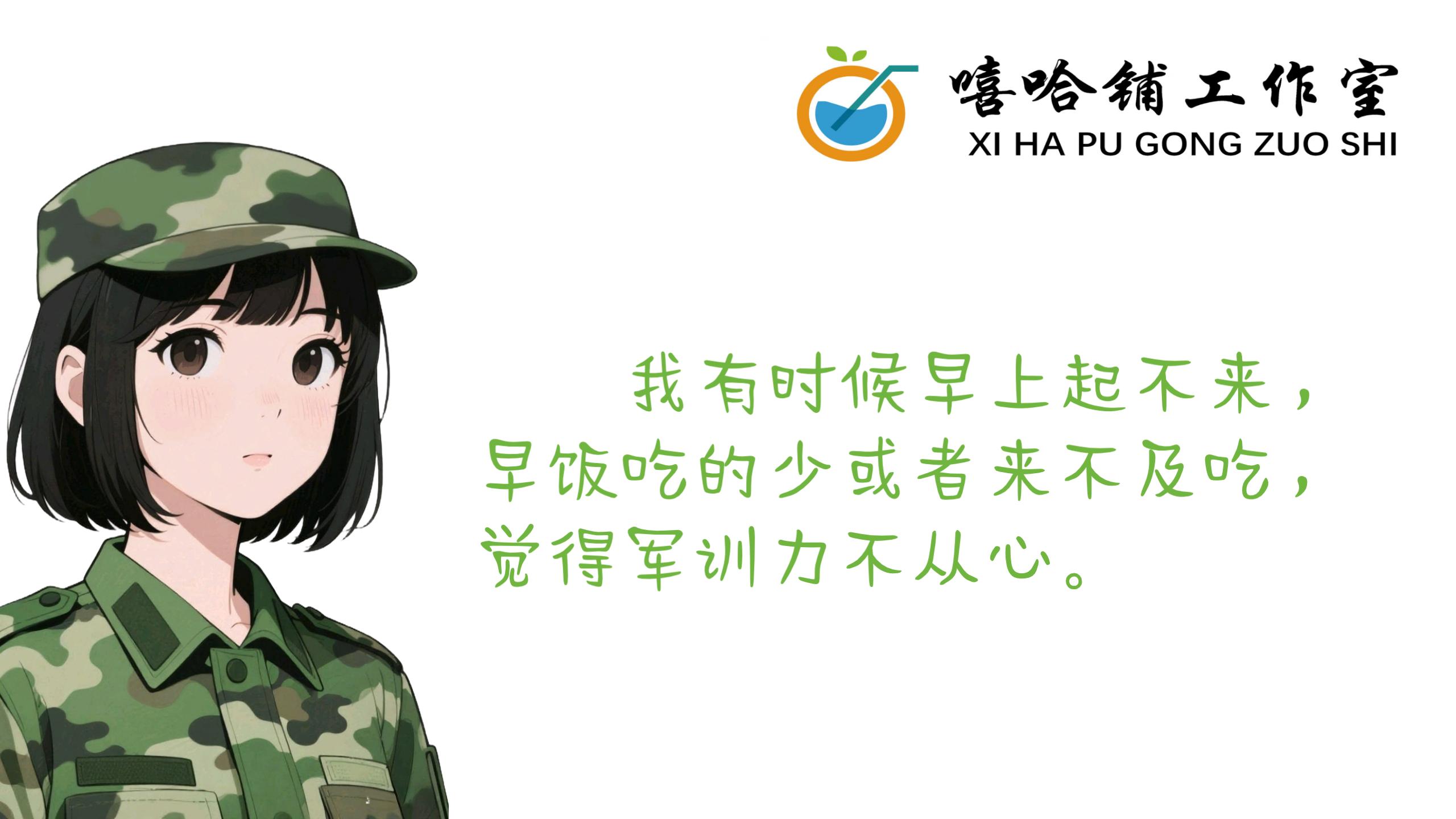 大学新生军训期间的个人健康管理_04