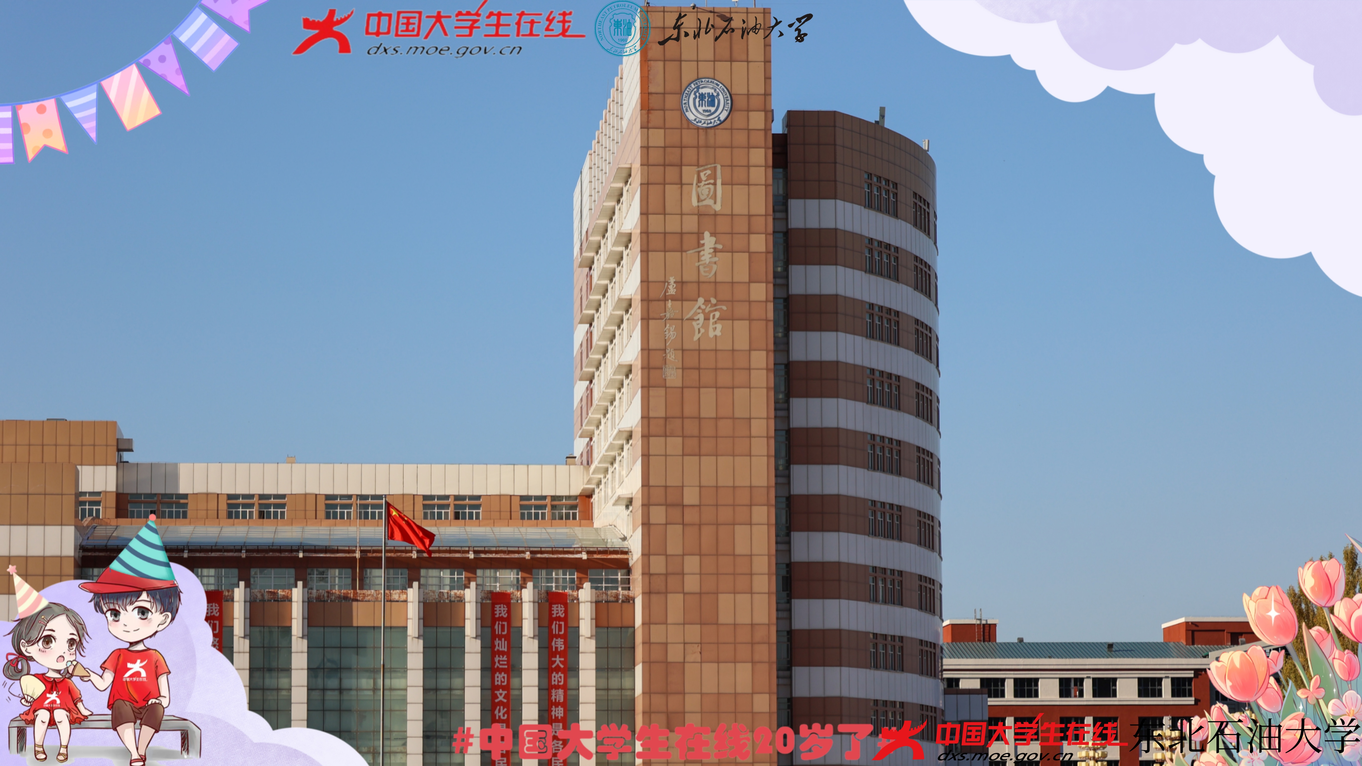 (东油图书馆  制图:刘泽瑞  来源:东北石油大学)