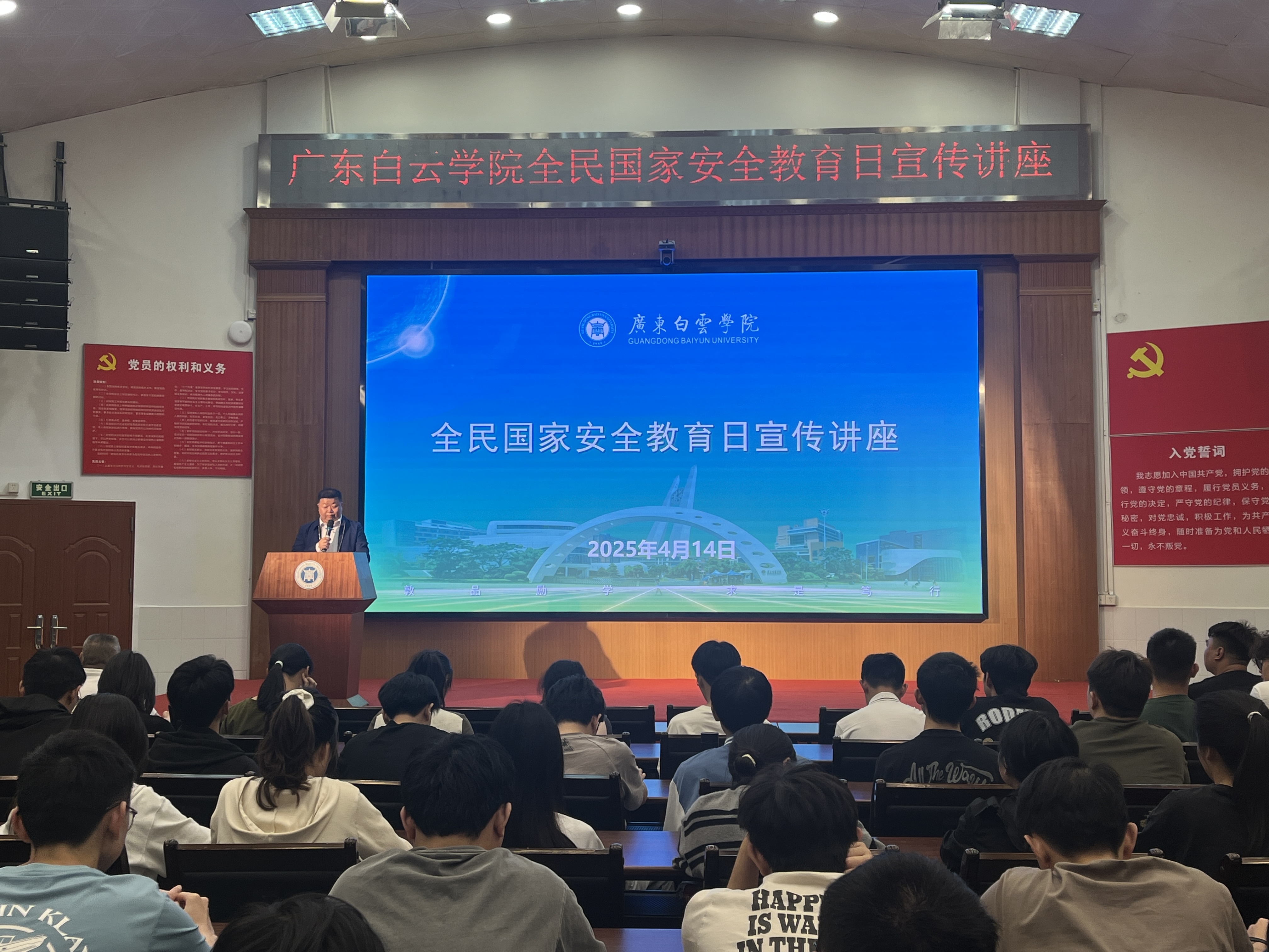 全民国家安全教育日宣传讲座