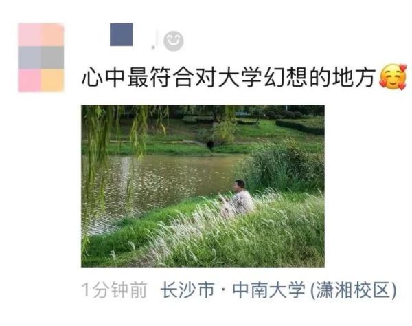 中南最符合对大学幻想的地方?找到了!1.jpg 中南最符合对大学幻想的地方?找到了!1.jpg