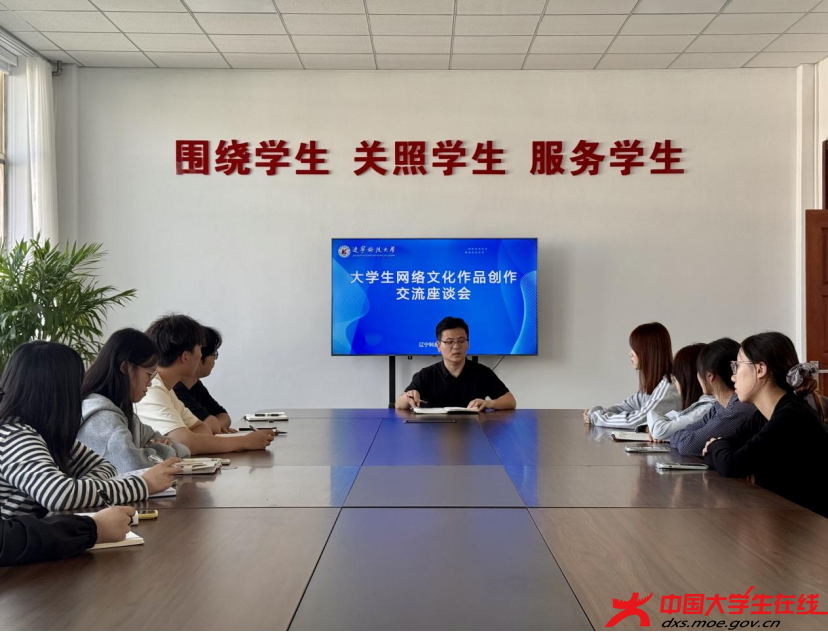 大学生网络文化座谈会 辽宁科技大学网通站摄.png