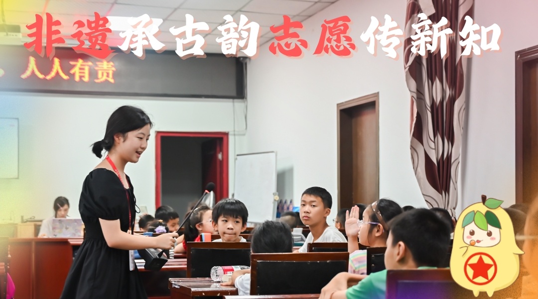 “云笺筑梦”暑期社会实践队丨非遗承古韵，志愿传新知