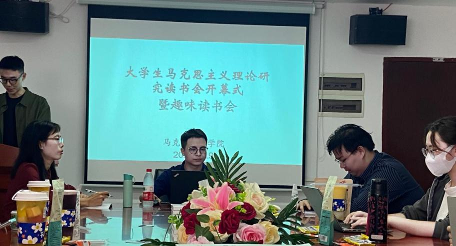 广州工商学院“大学生马克思主义理论研究读书会”开幕