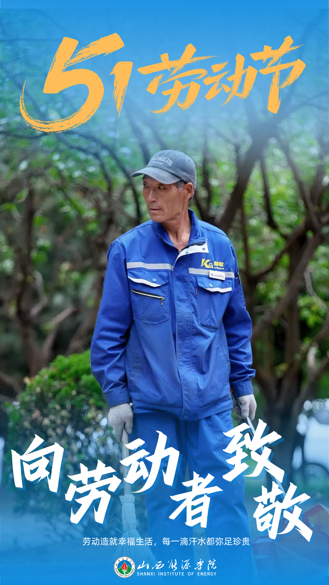 小中与你走进为我们打扫校园的劳动者