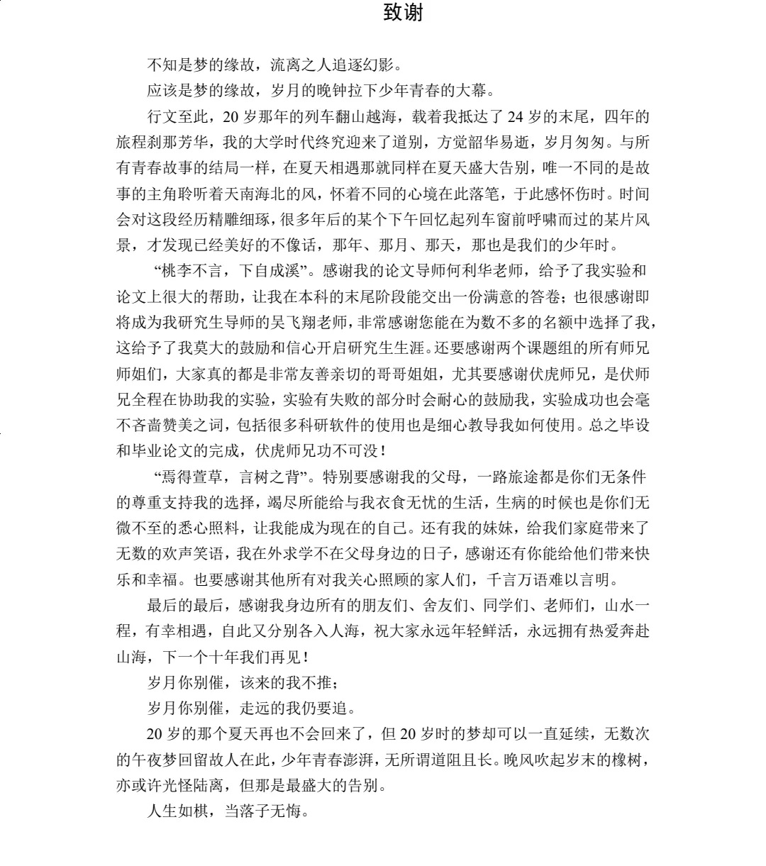 “应该是梦的缘故，岁月的晚钟拉下少年青春的大幕” 。
（图片来源：冶金与环境学院2024届本科生 董良诚）