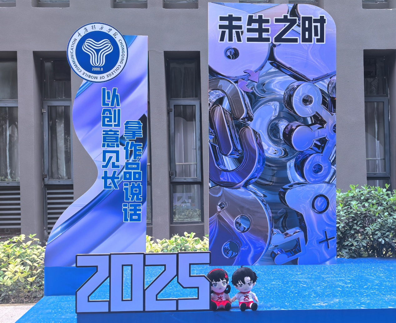 正如重慶移通學院藝術傳媒學院的宣傳語：“以創意見成長，拿作品說話?！币苍S通過作品小中也能感受到移通學子的成長。