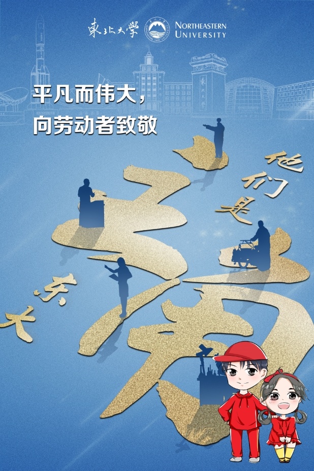 讓我們共同走進(jìn)東北大學(xué)校園，感受每個(gè)人身上獨(dú)有的溫暖與感動。