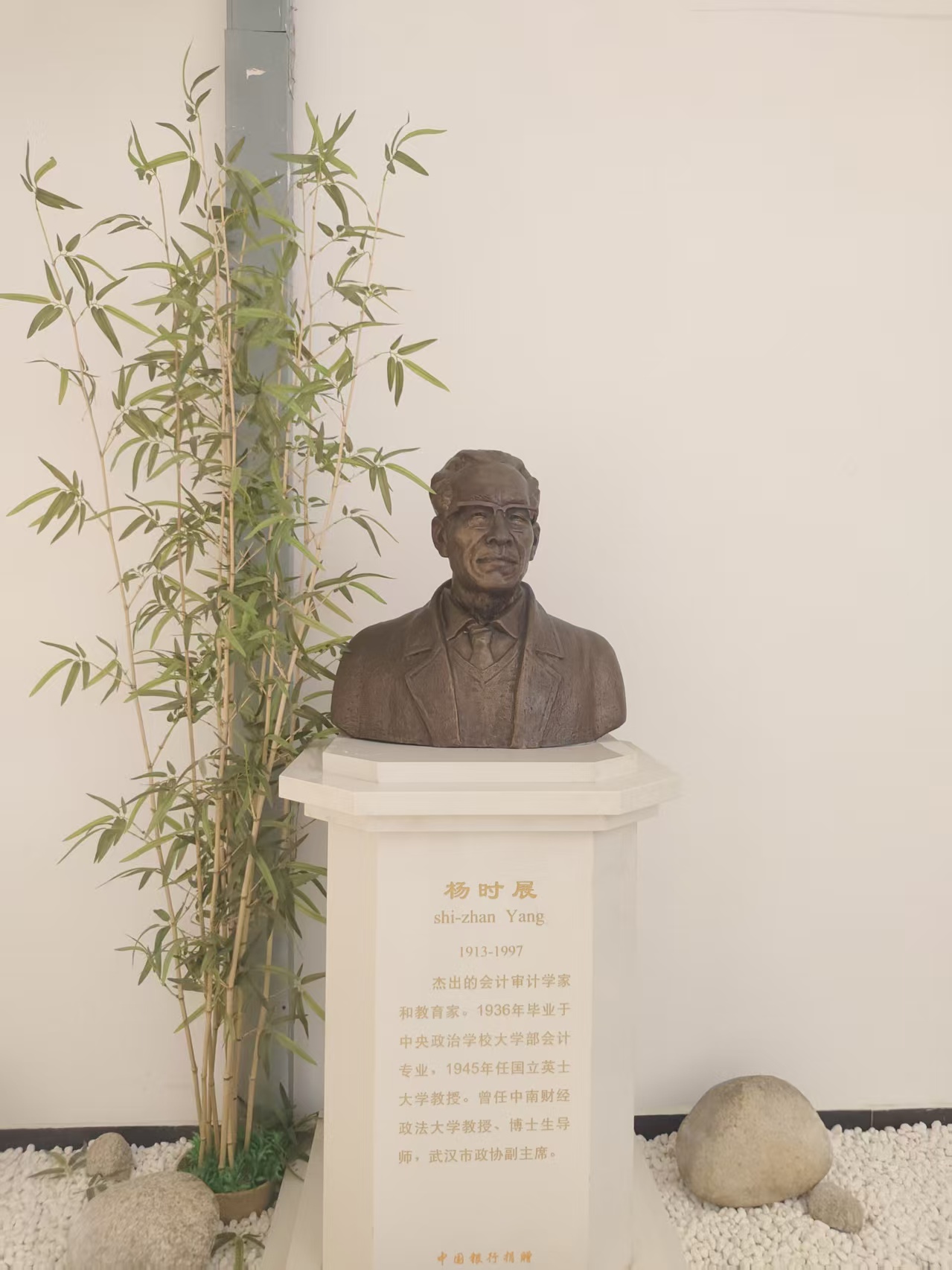 杨时展（1913——1997）杰出的会计审计学家和教育家。