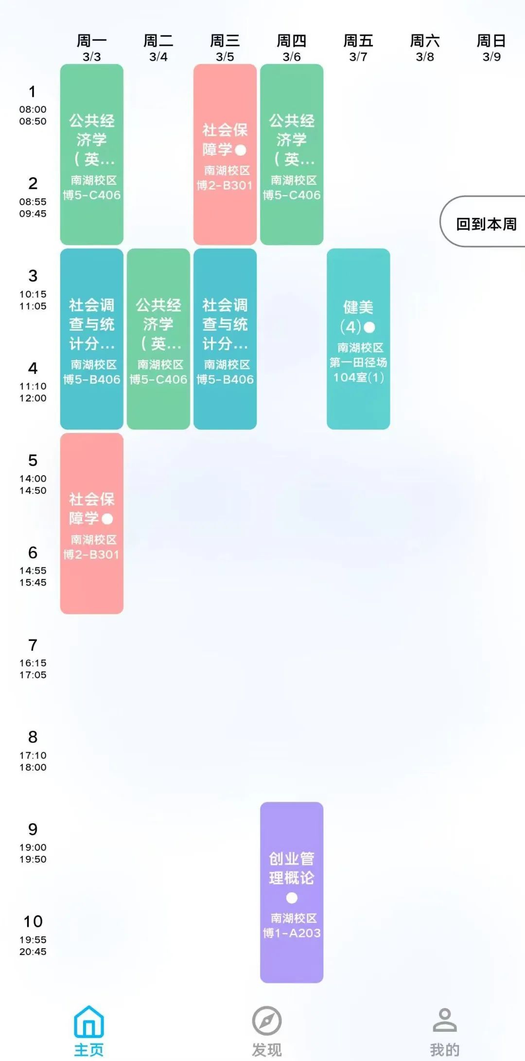 课表9-中国矿业大学.jpg