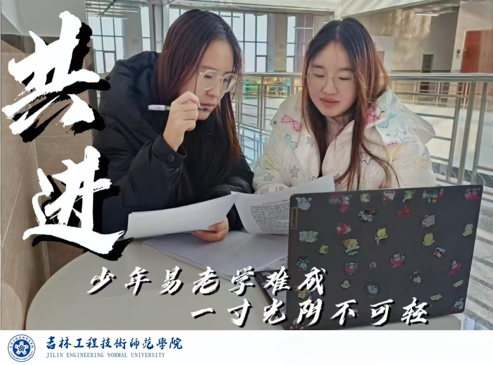 少年易老學難成，一寸光陰不可輕——共進！