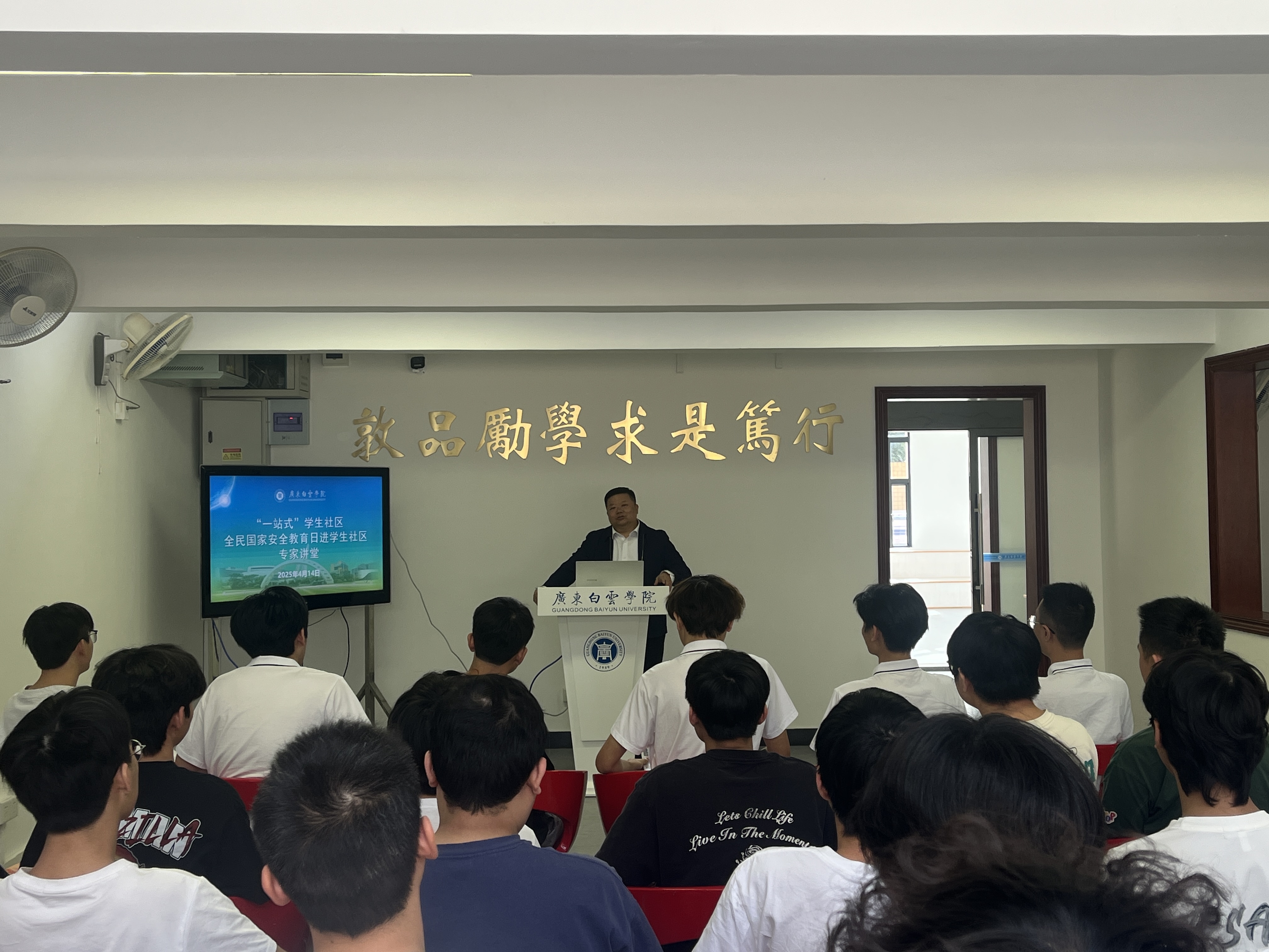 “一站式”学生社区全民国家安全教育日进学生社区专家讲堂