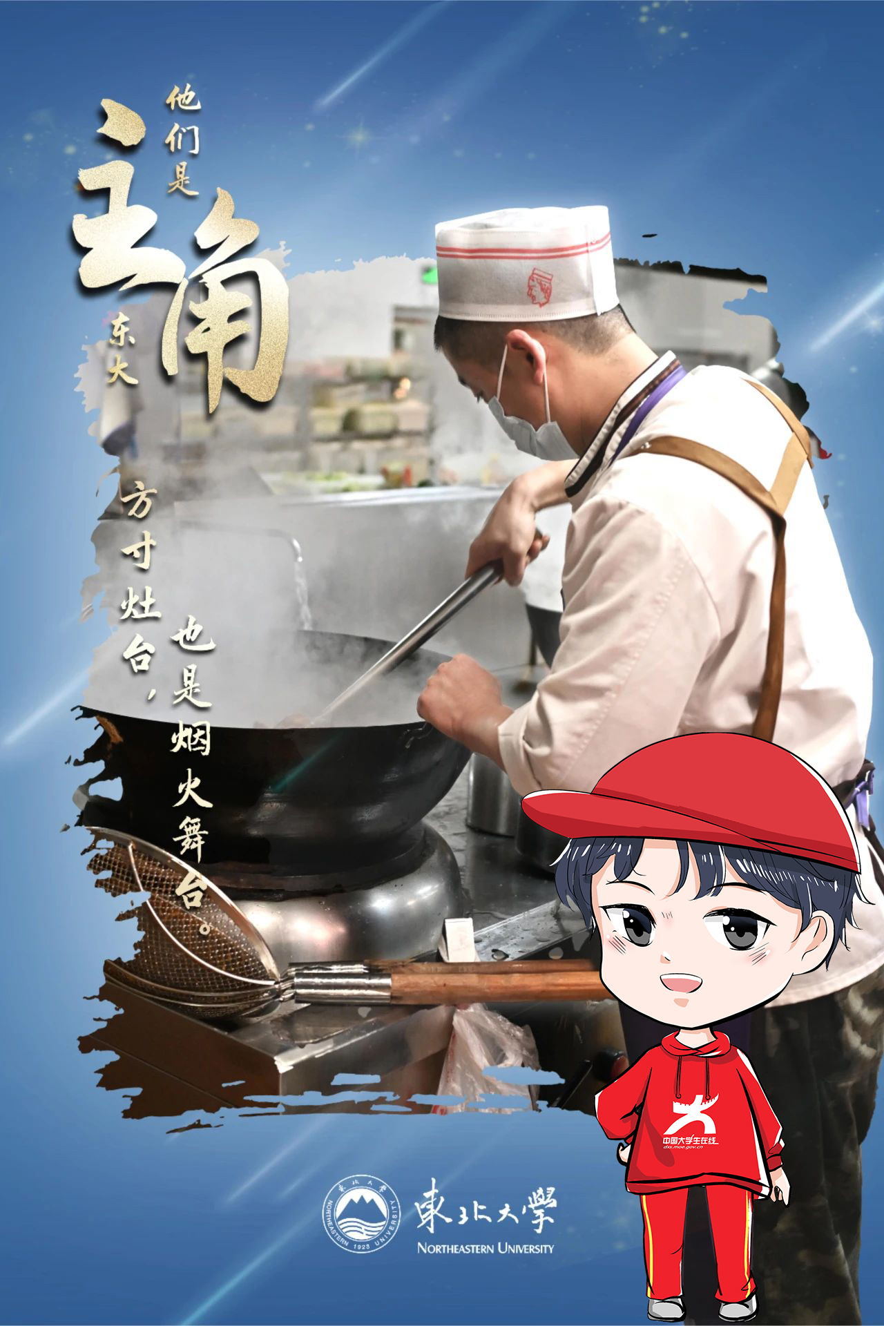 灶臺前烹飪煙火美味的食堂師傅