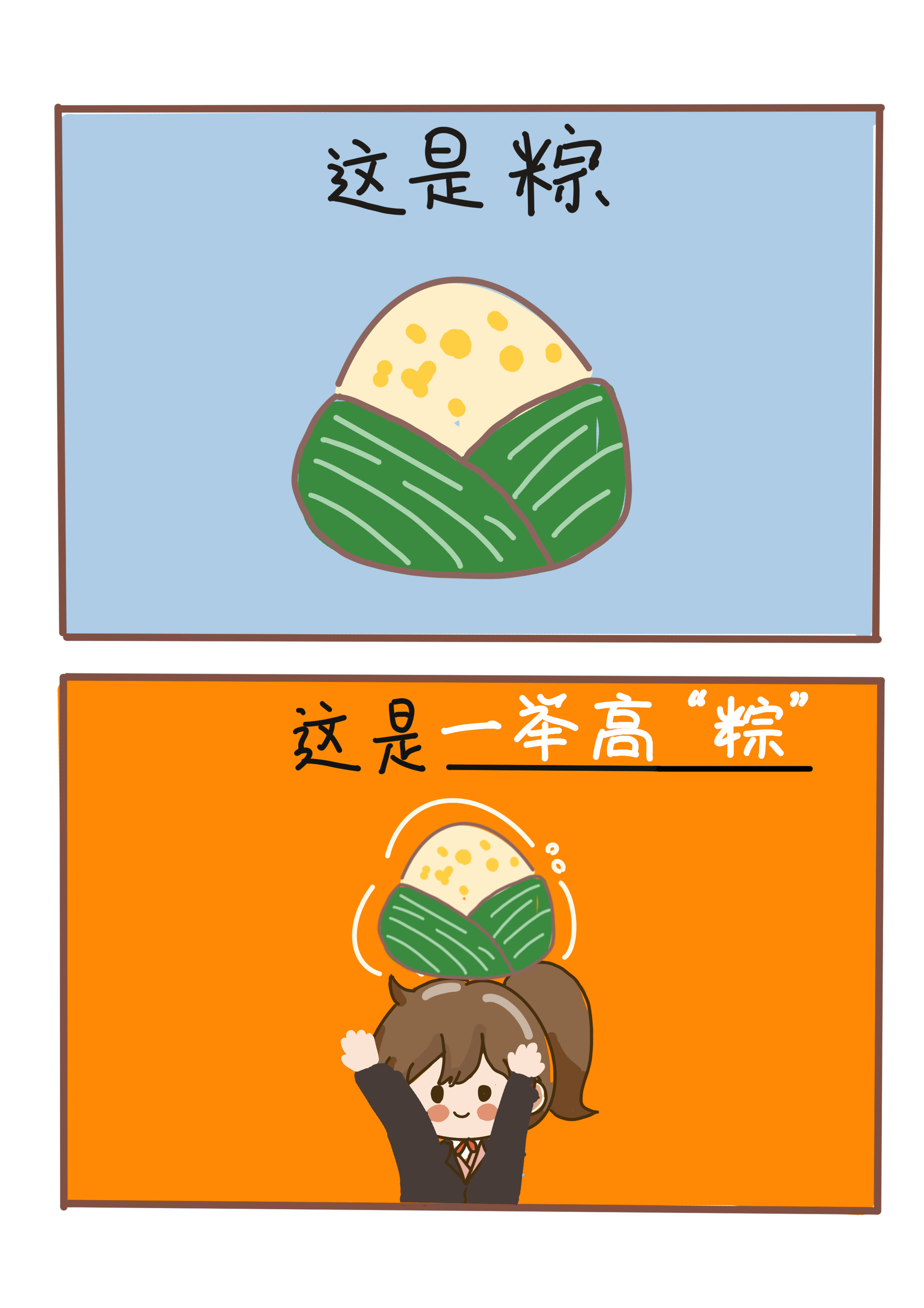 提笔从容赴考，落笔一举高“粽”，笔尖所向，心中理想尽数如愿绽放。（制图：李可欣）