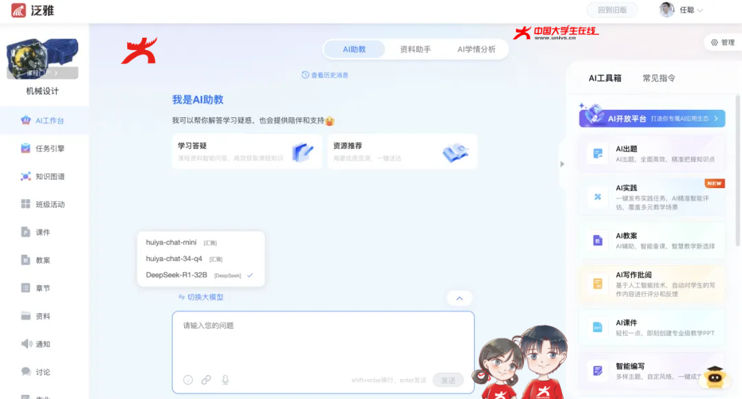 兰大AI助教，登场！.png