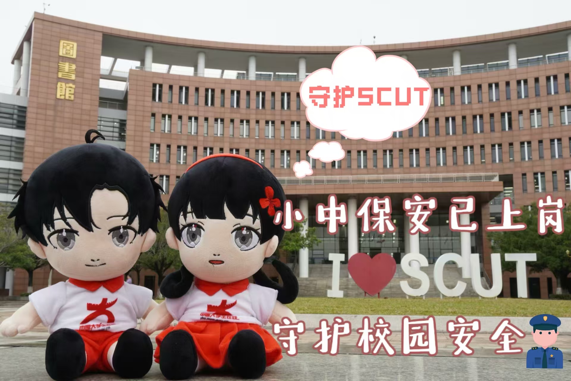 小中保安已上崗，守護校園安全！