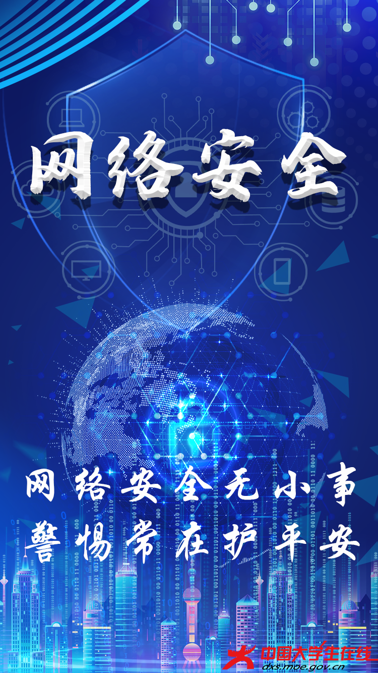 网络安全无小事，时刻警惕，方能守护数字时代的平安网络。
