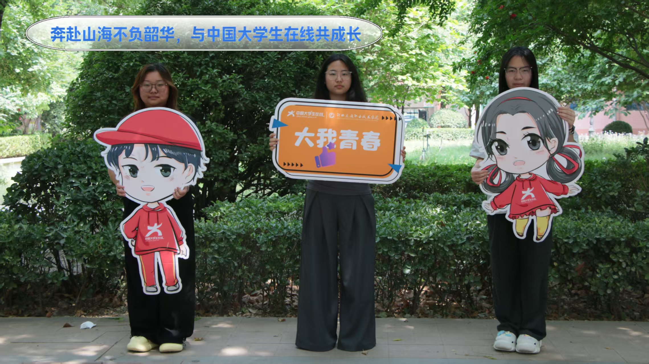 绿茵之下，与中国大学生在线共赴韶华