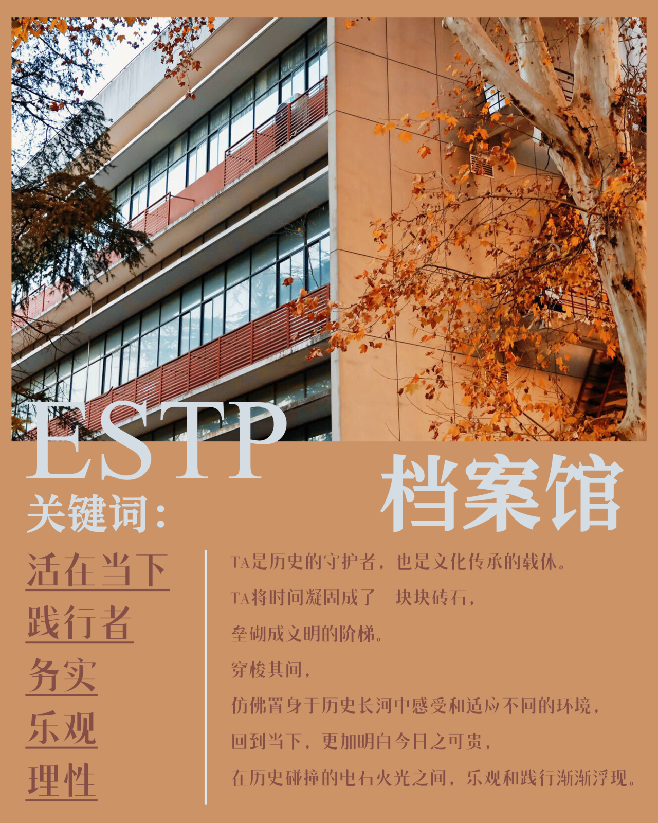 ESTP 档案馆
