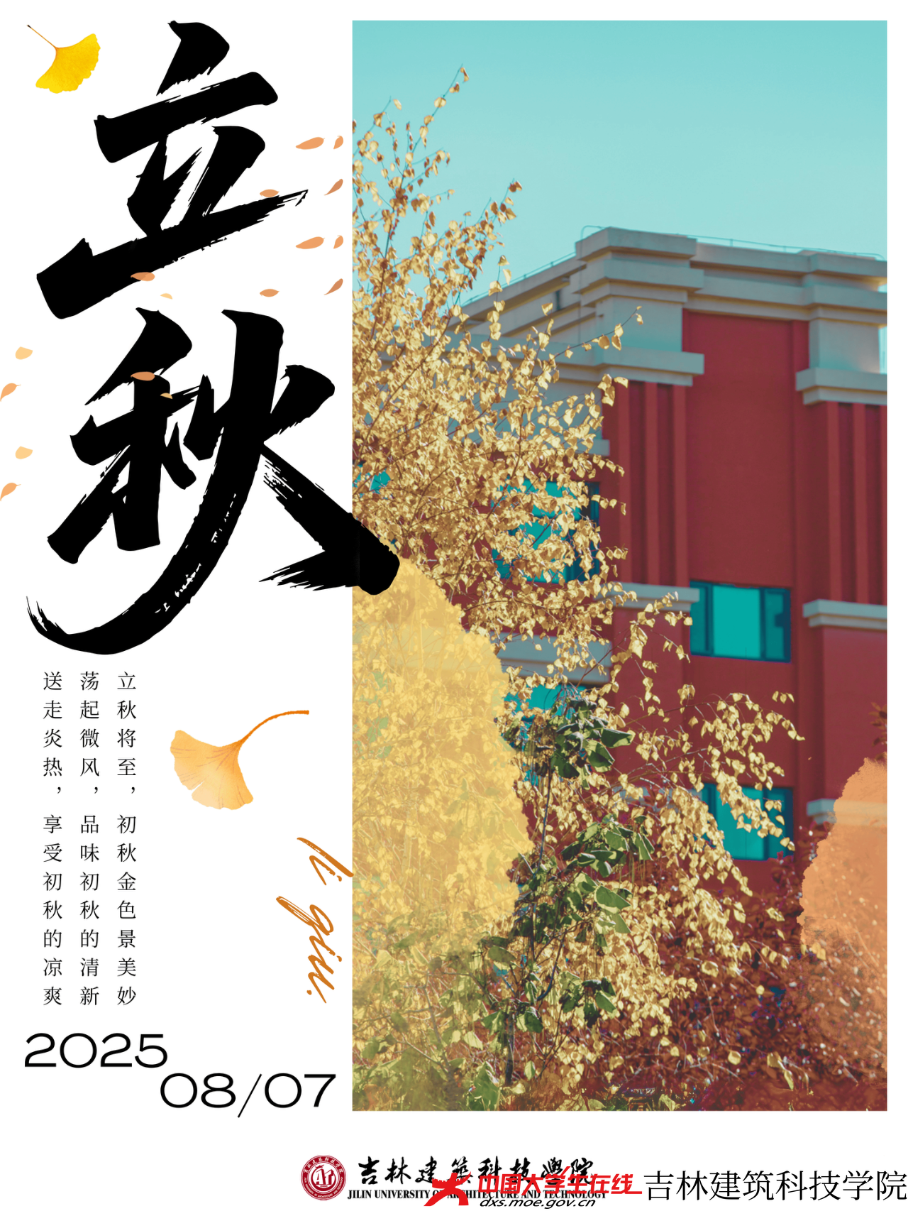 蝉声渐隐 梧桐轻摇
一叶知秋 凉风有信
夏的热烈悄然退场
秋的序曲已缓缓奏响