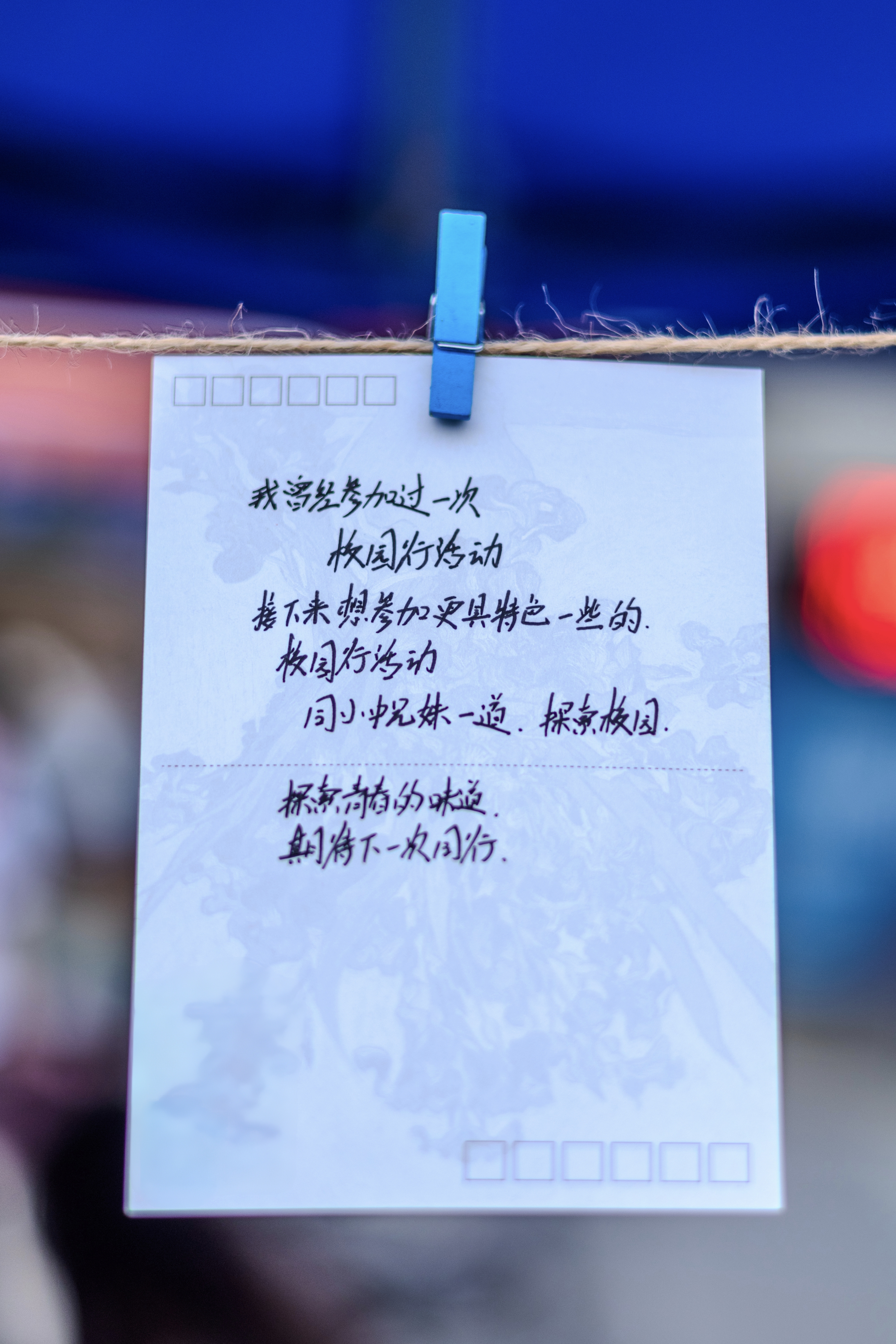 山理工学子分享与校园行故事的留言（孙旭昊 摄）