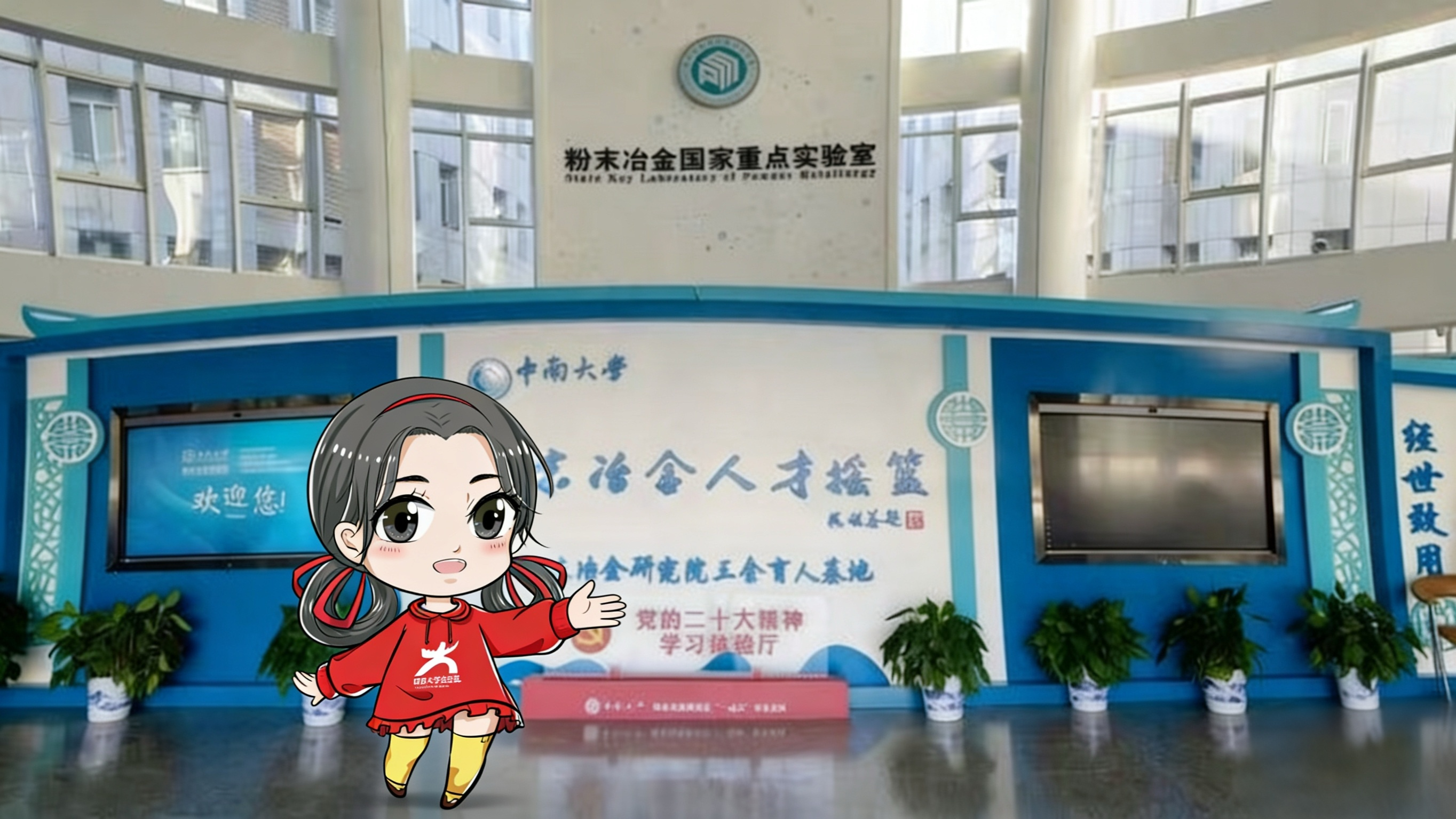 岳麓山校区
粉末冶金研究院科普教育基地