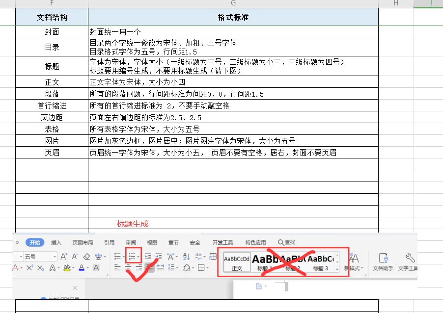 文档格式要求.png