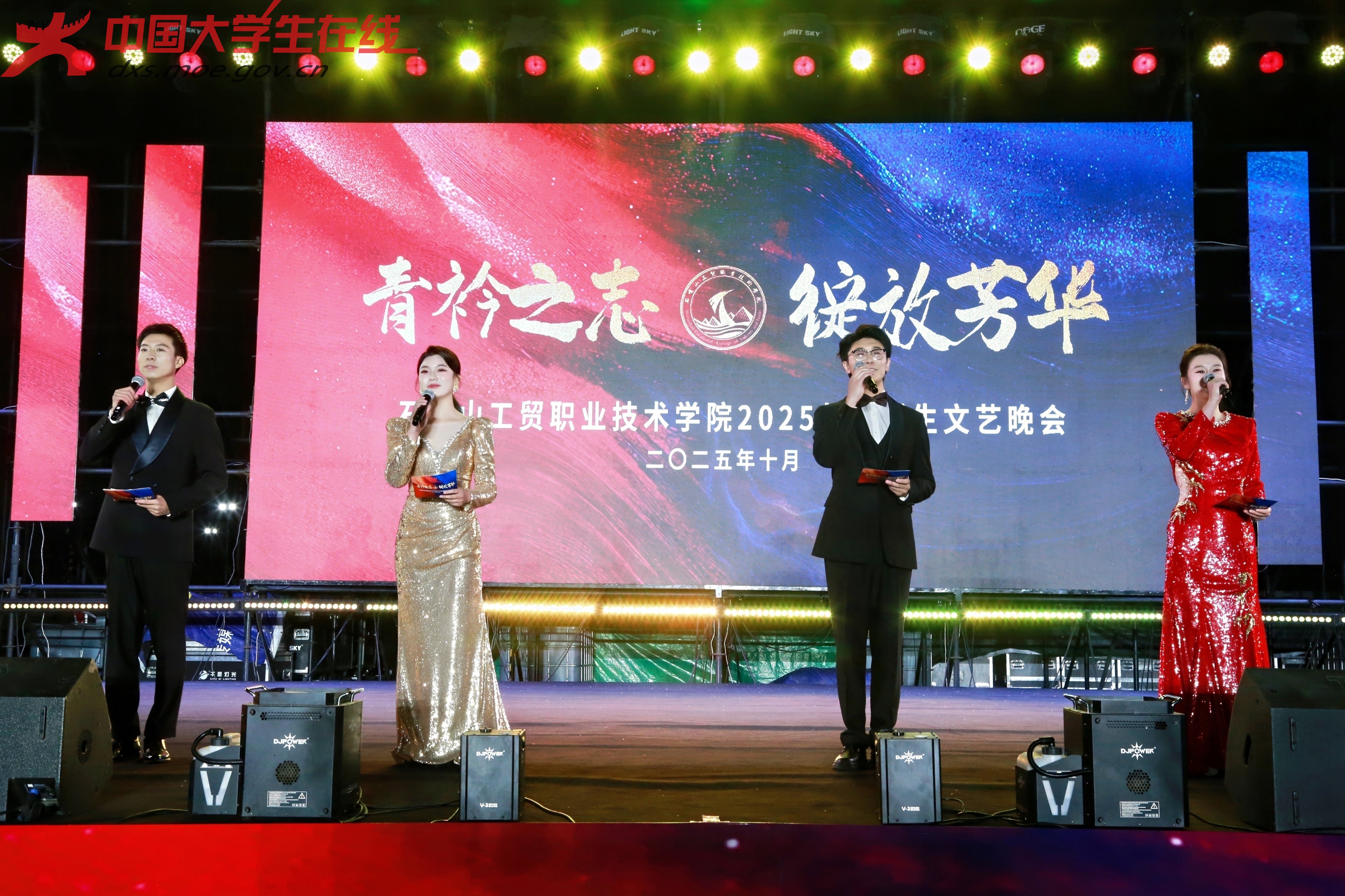 主持人开场主持