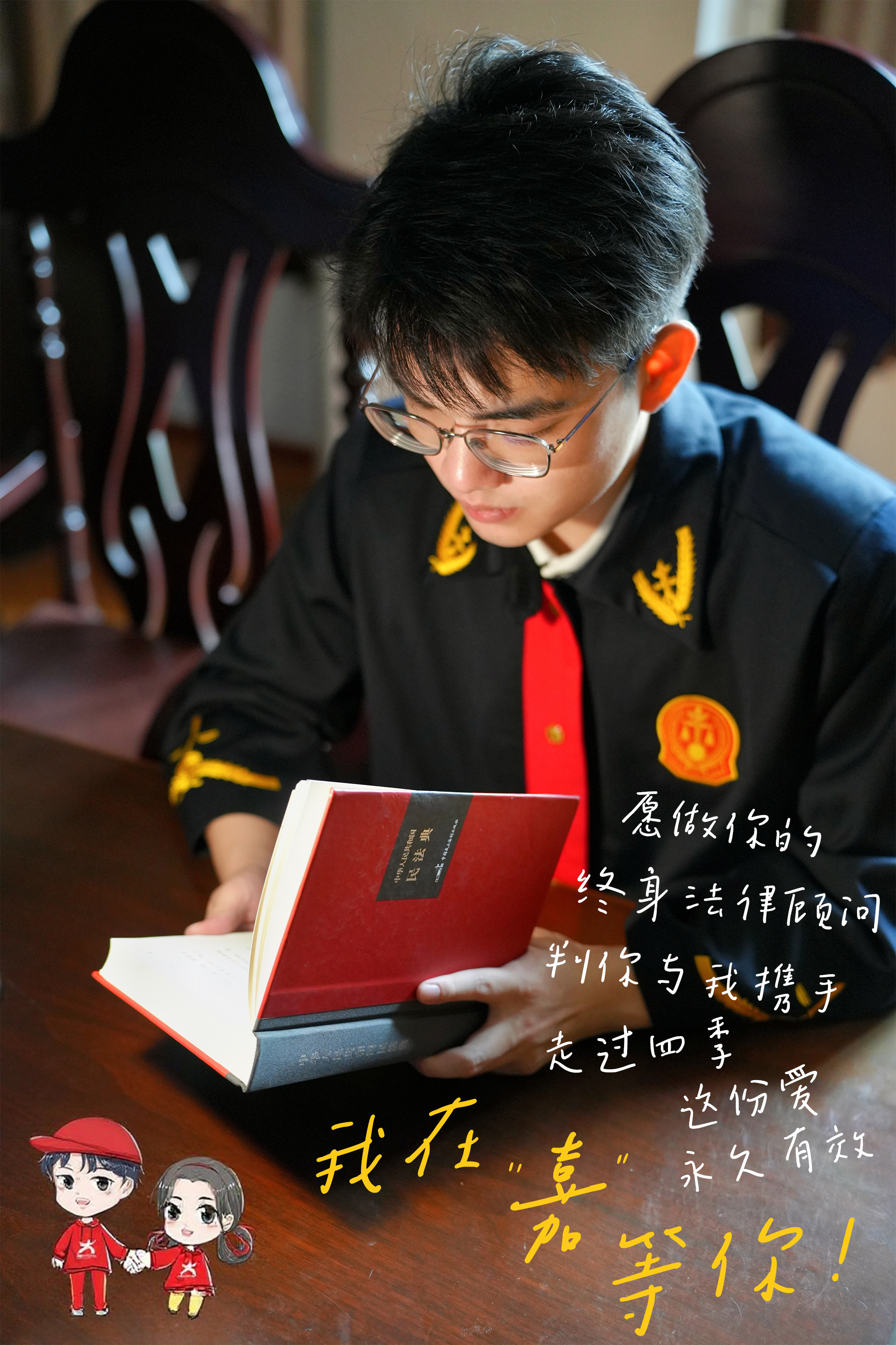 法学院：我愿做你的“终身法律顾问”，以法理为盾，手握正义之槌，轻轻敲开你的心扉。判决我们手牵手，一起走过每一个春夏秋冬。这份爱，自此刻生效，永不过期！（供图：陈雨）