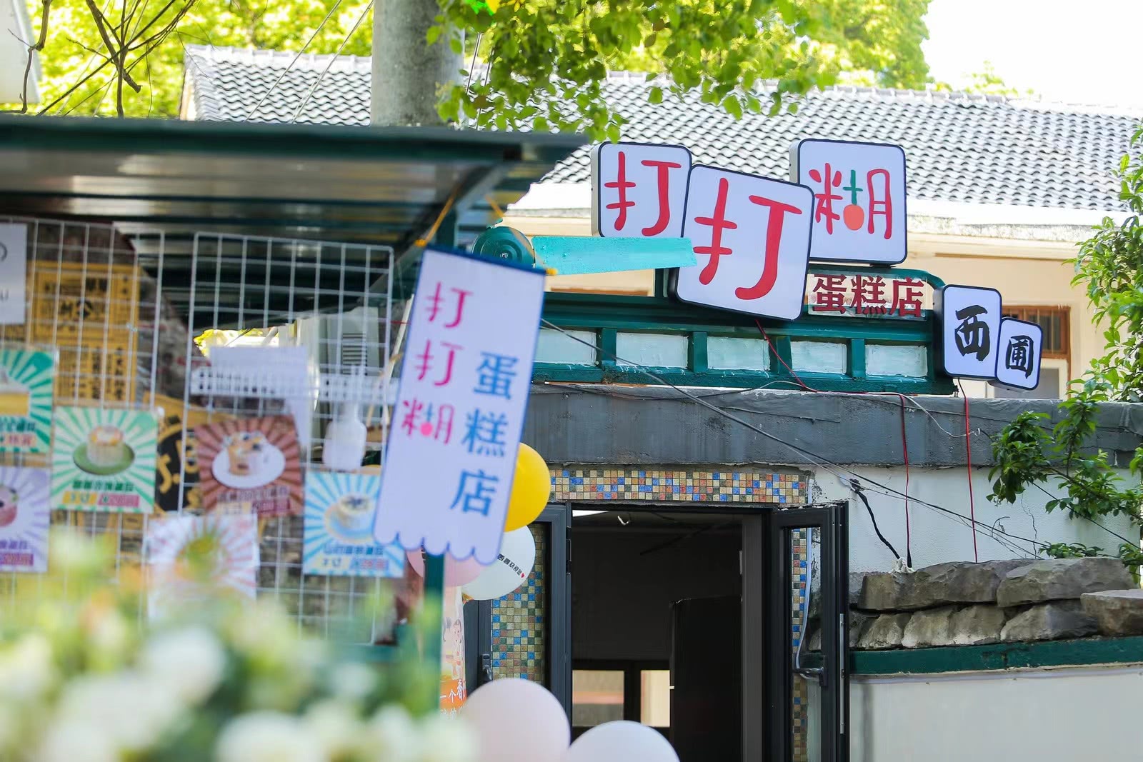 胡佳欣在村里开了第一家蛋糕店。.jpg 胡佳欣在村里开了第一家蛋糕店。.jpg
