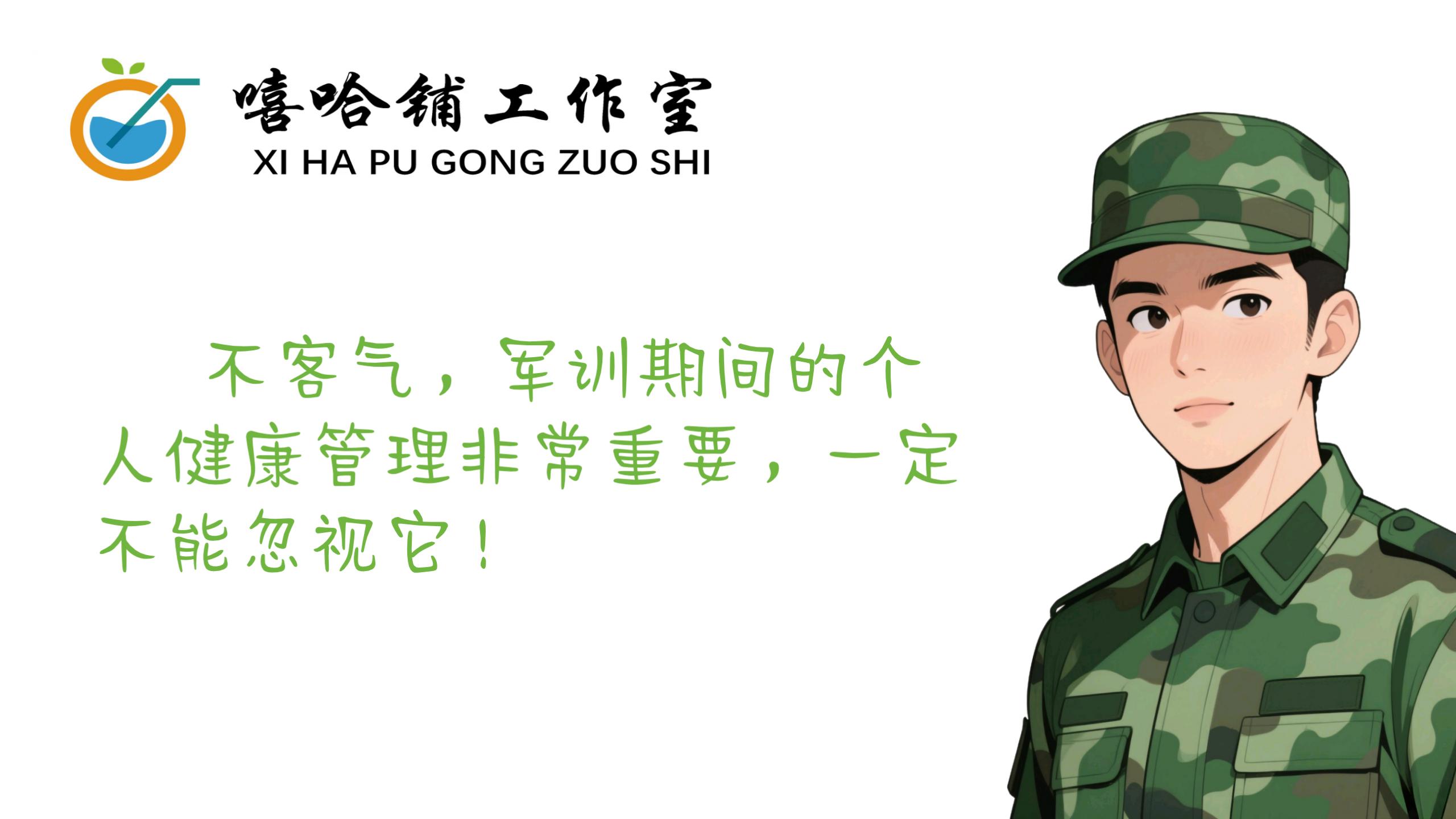 大学新生军训期间的个人健康管理_15