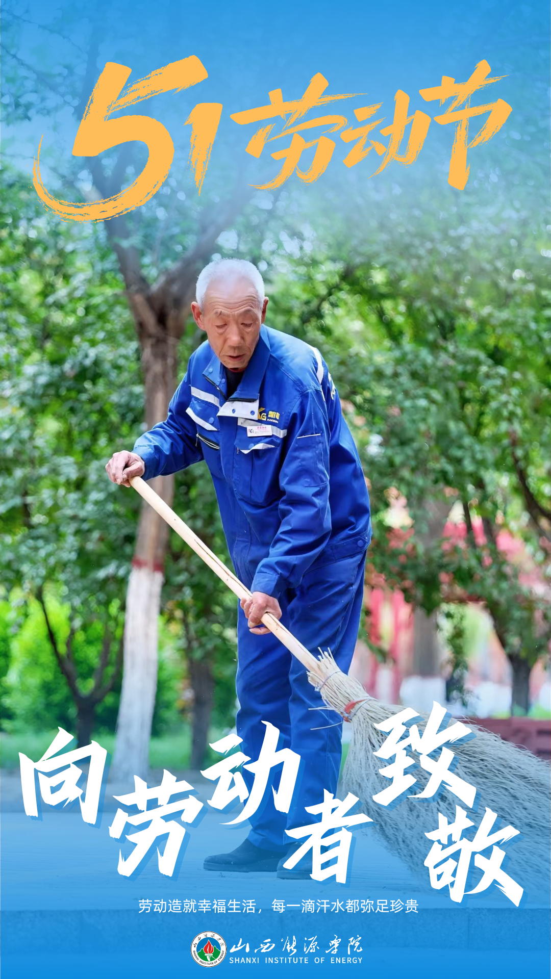 小中与你走进为我们打扫校园的劳动者