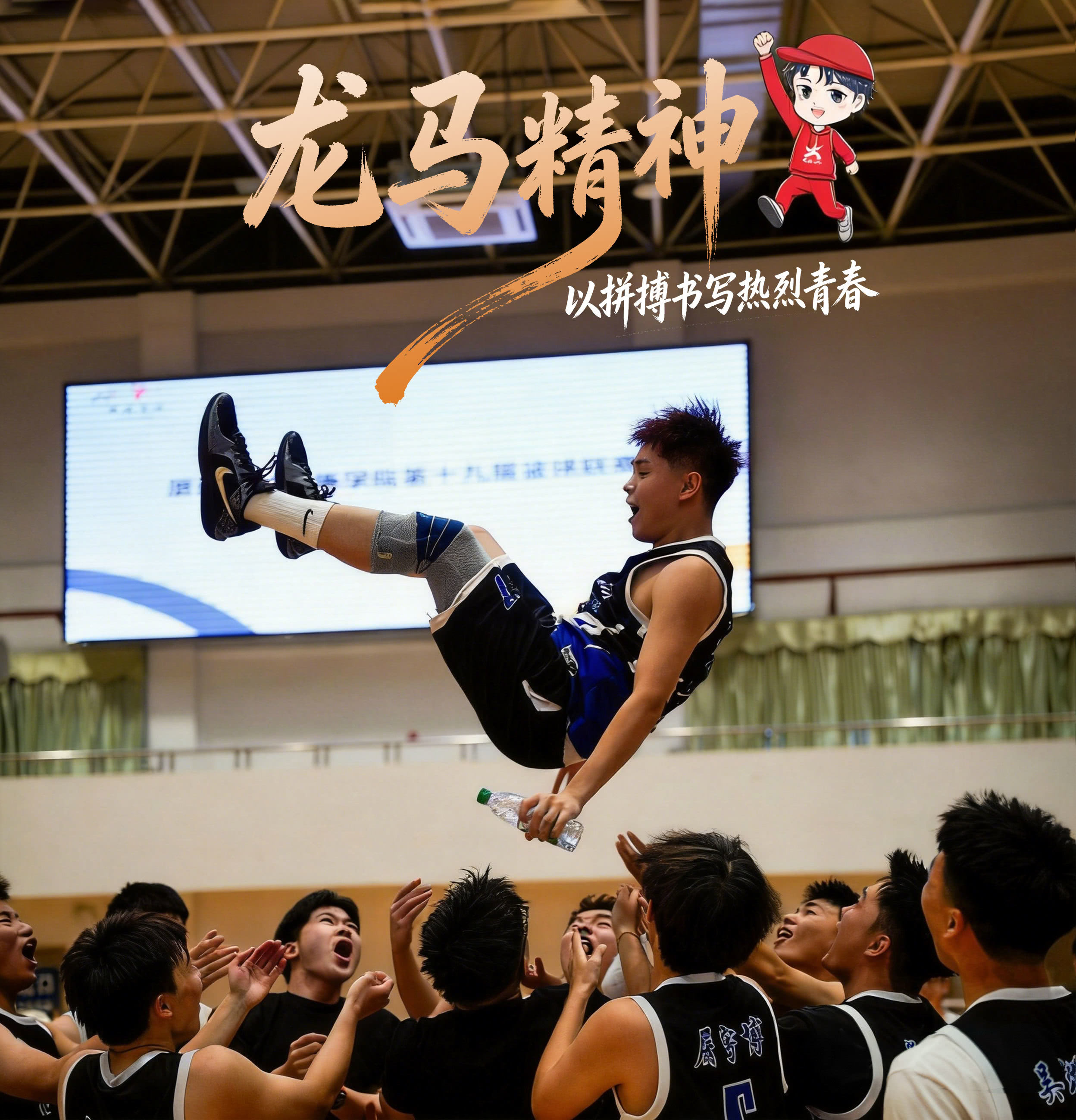 球场之上，少年迸发龙马精神，以拼搏书写热烈青春。愿奔赴考场的你，永葆昂扬意气，携满腔热血迎战高考，不惧风浪，一往无前。（摄影：韩瑞，小中由即梦AI生成）