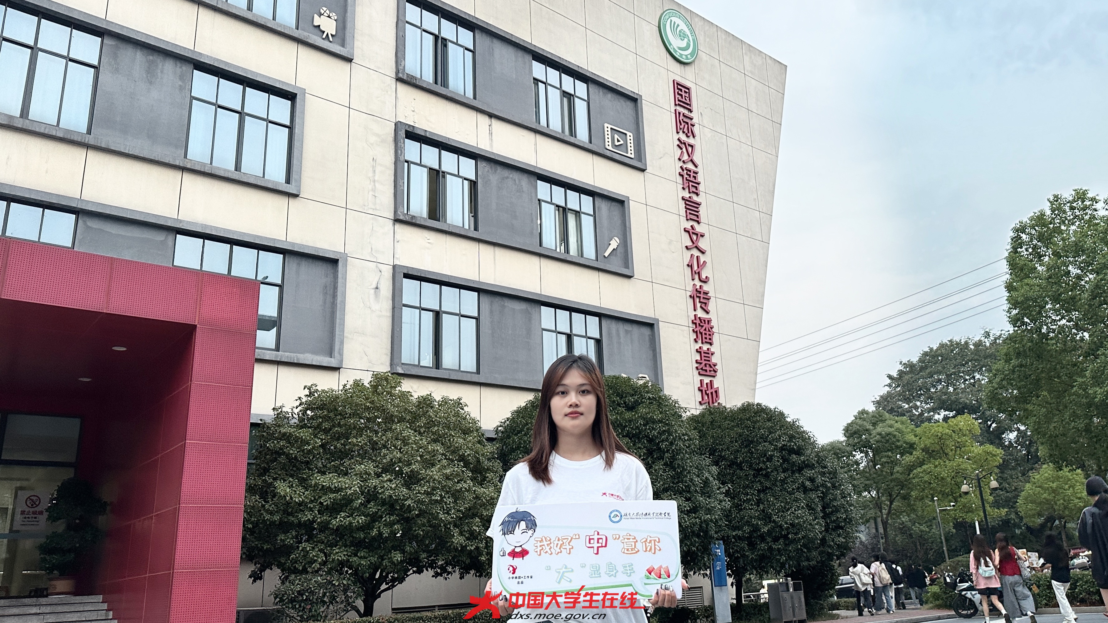 湖南大众传媒职业技术学院演播楼