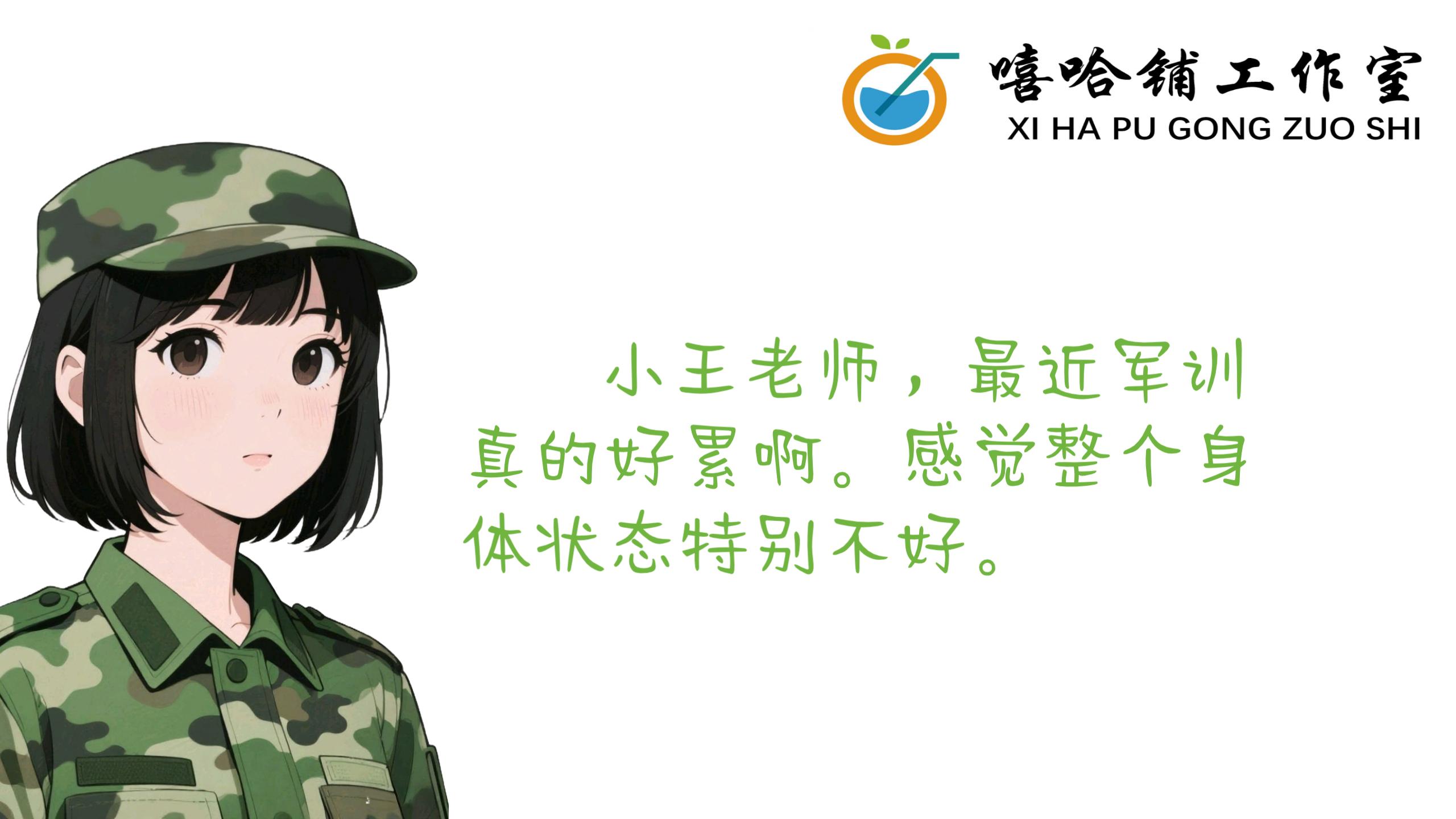 大学新生军训期间的个人健康管理_02