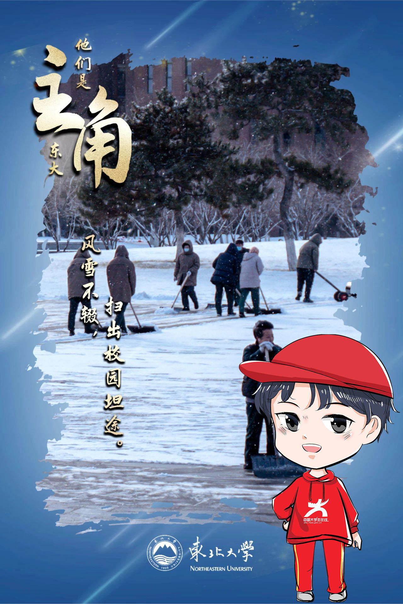 冬日校園的雪地清潔者