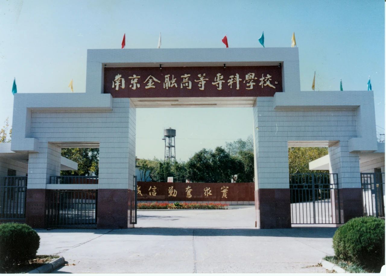 南京审计大学生日快乐