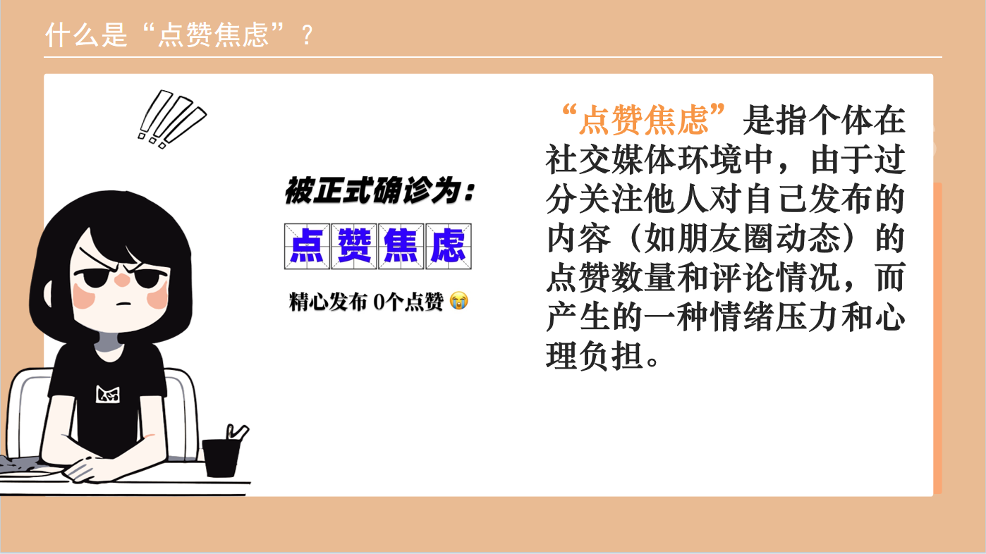 点赞焦虑定义.png 点赞焦虑定义.png