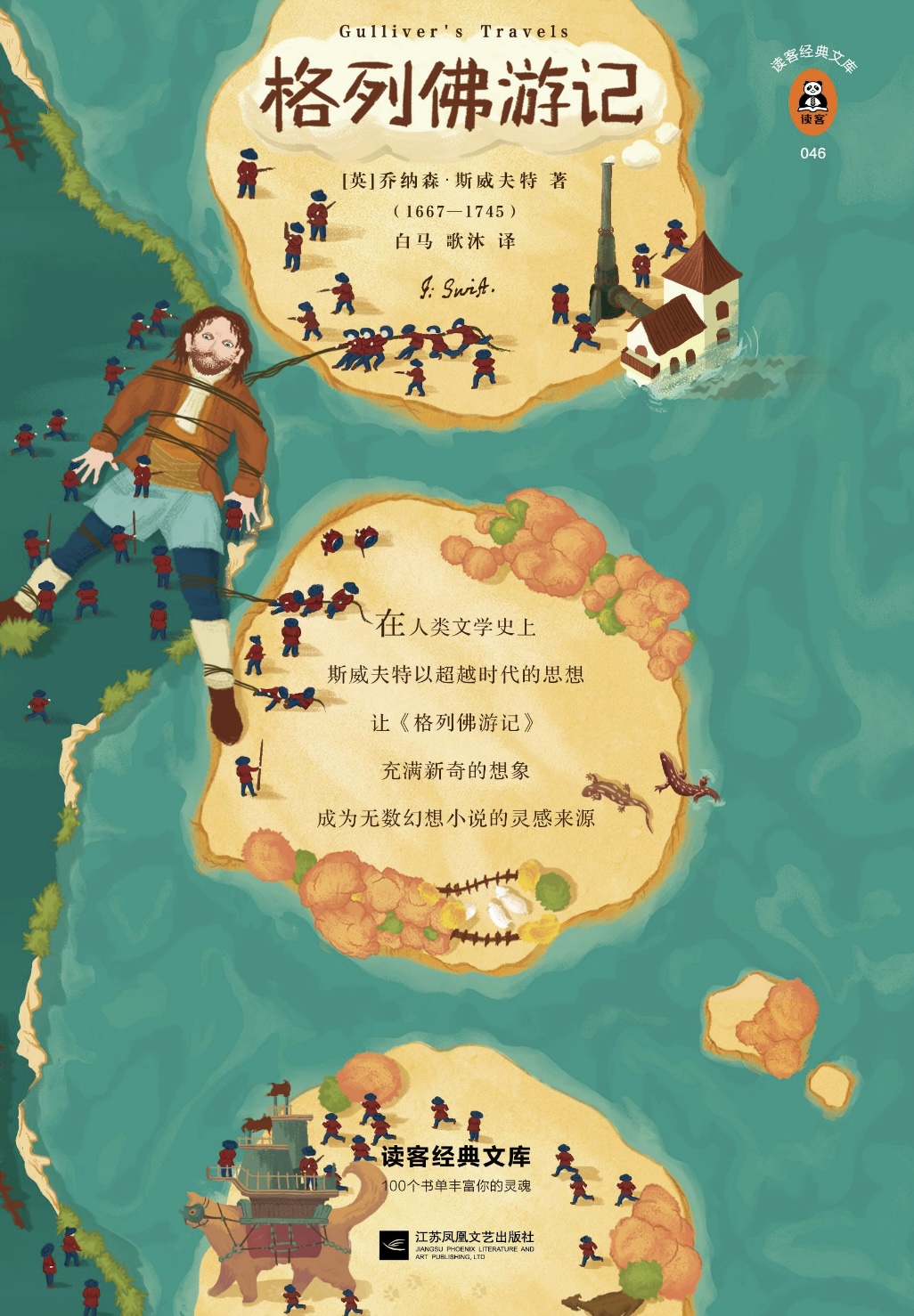 (格列佛游记书籍封面 胡琦琦提供).jpg