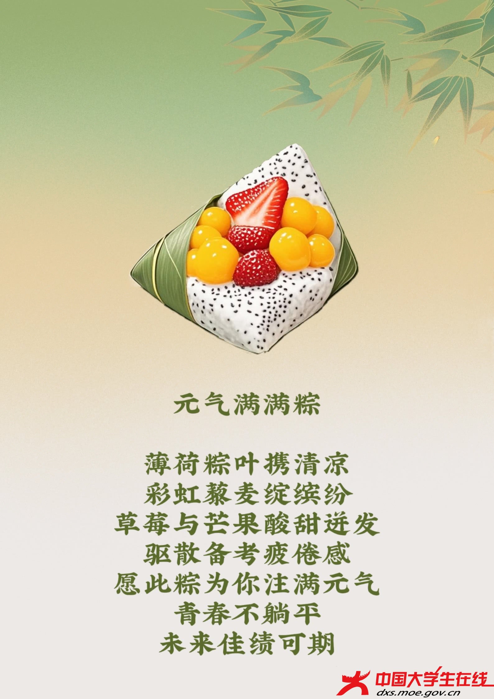 元?dú)鉂M滿粽（圖片由AI輔助生成）