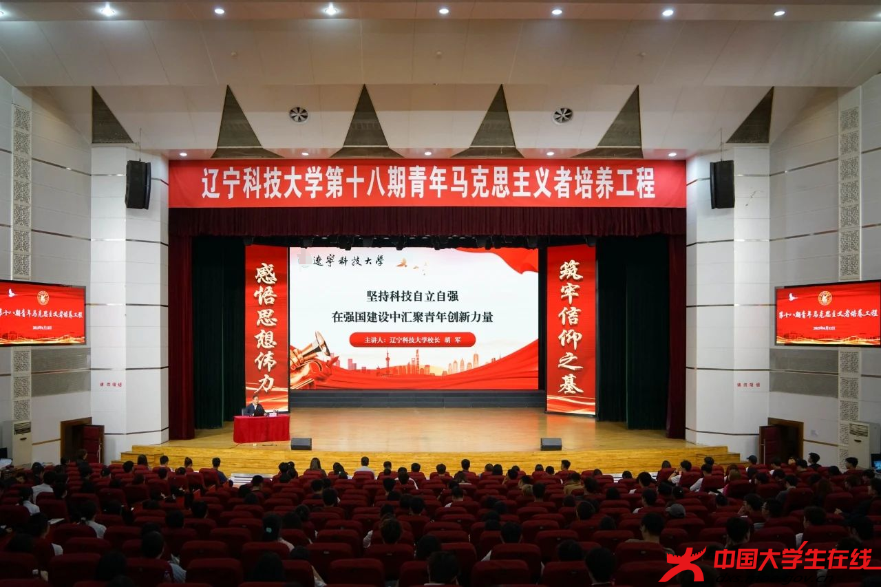 辽科大青马工程开讲 辽宁科技大学校青媒摄.jpg