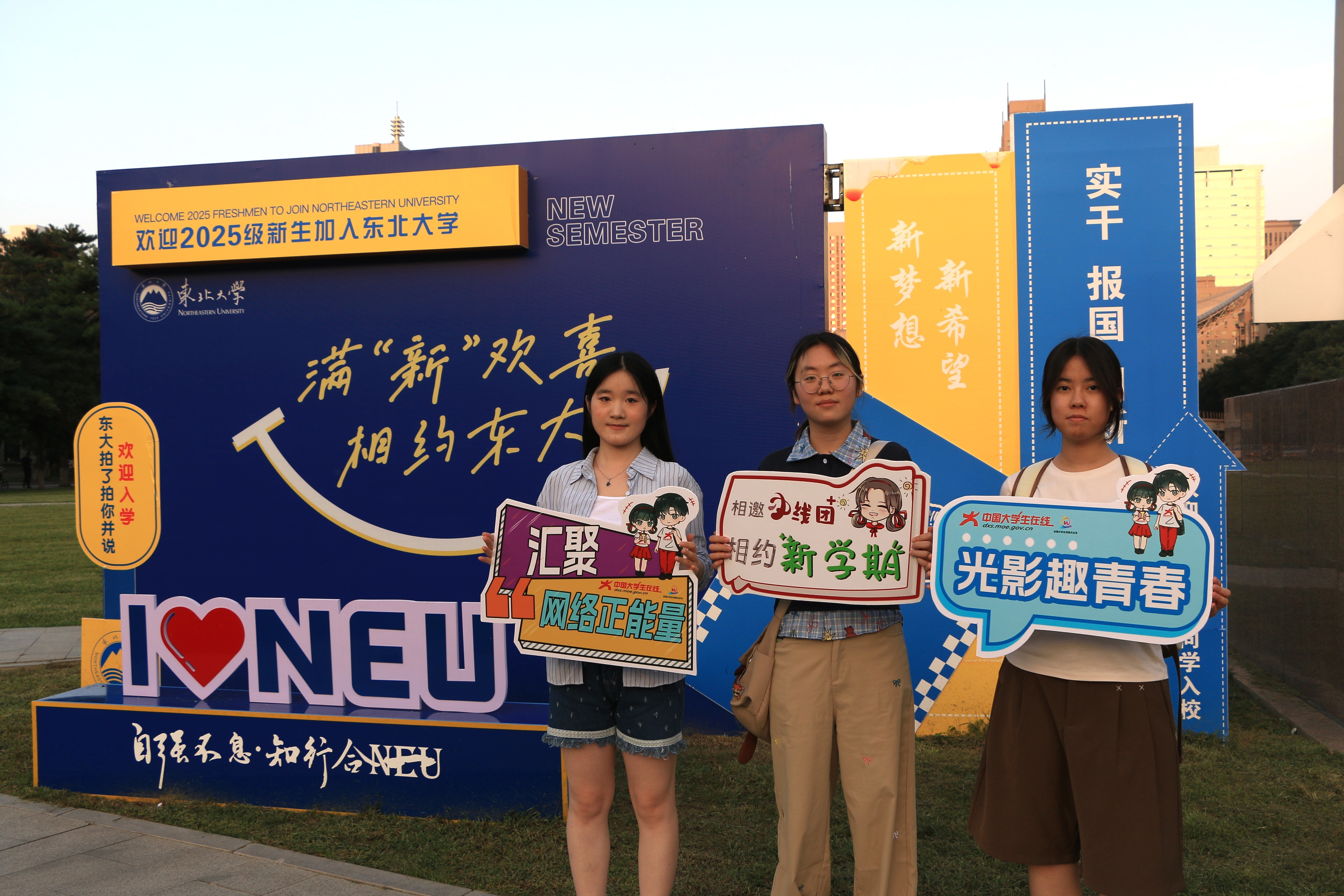 新梦大学成，正能网络聚