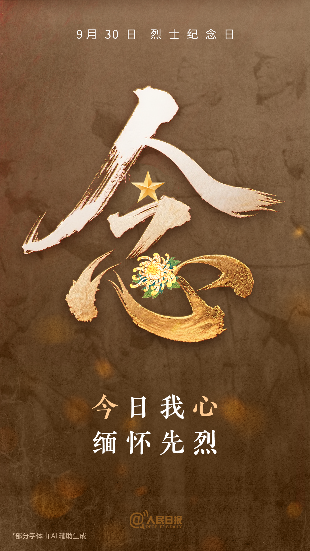 烈士纪念日.png