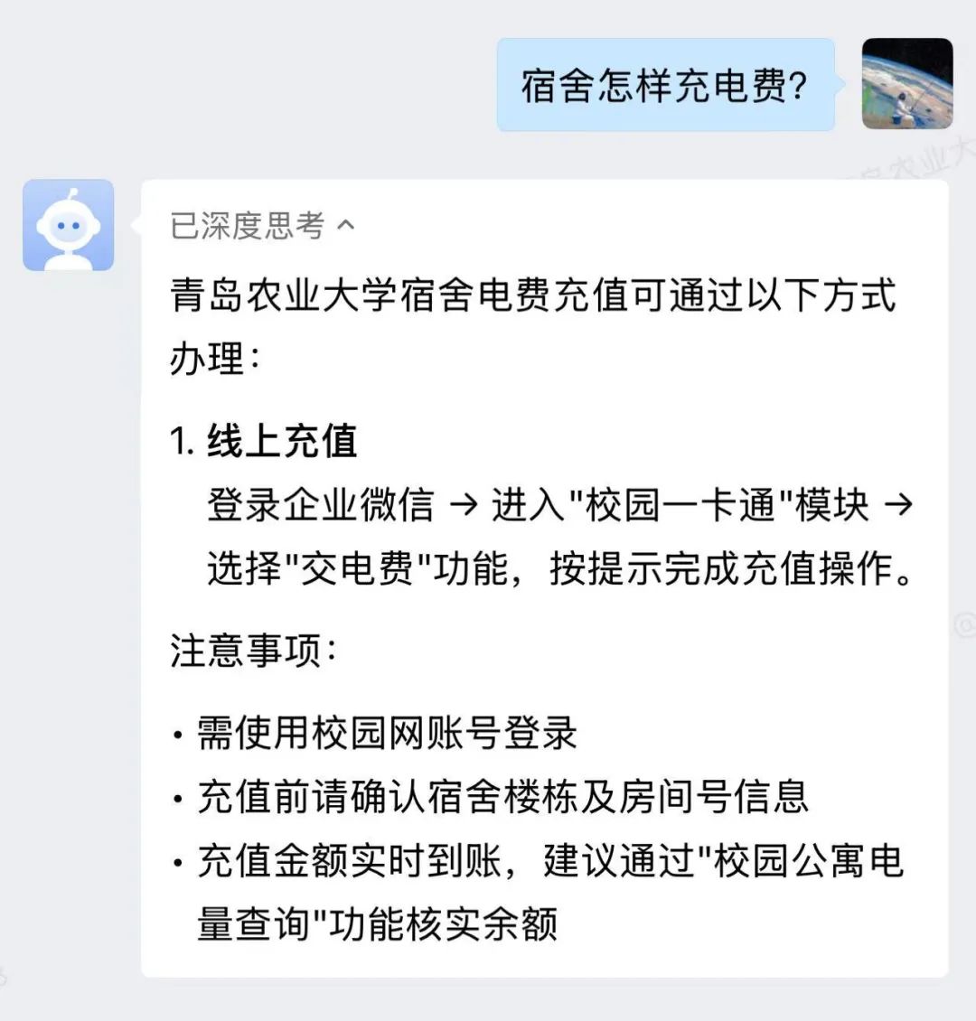 图为AI辅导员提供生活服务.jpg 图为AI辅导员提供生活服务.jpg