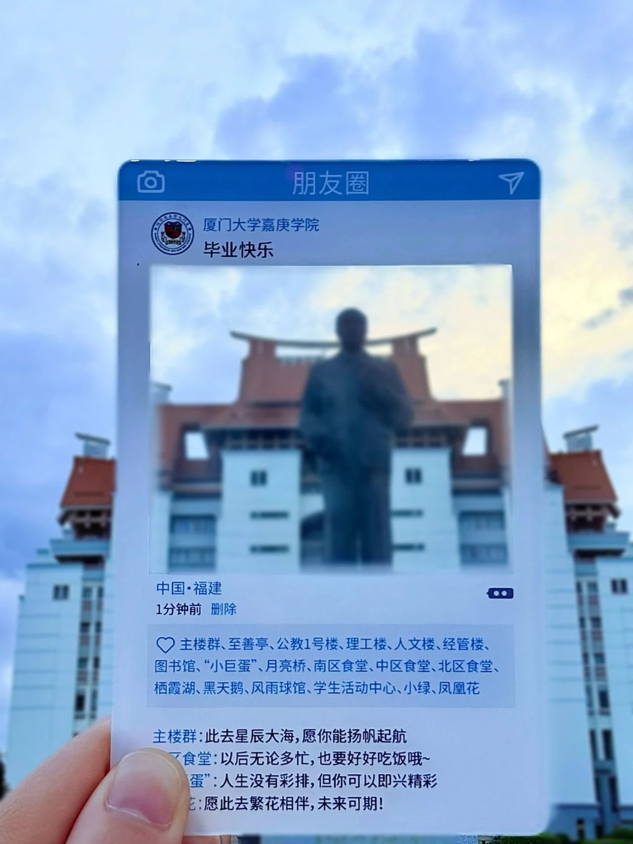 带上校主陈嘉庚先生的祝福出发吧，去至善之境绽放自己的荣光。（摄影：谢妤）